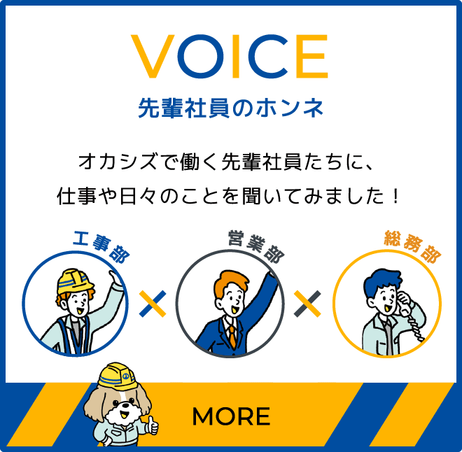 先輩社員のホンネ